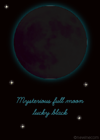 神秘的な満月 幸運の漆黒