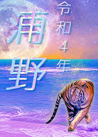 [Urano] FortuneMoonTiger2022