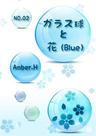 ガラス球と花（Blue）2