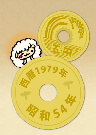 五円1979年（昭和54年）