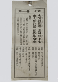 Old Japanese fortune slip: Great luck