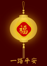 金燈籠 - 一路平安