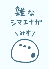 雑なシマエナガ(みずいろ)