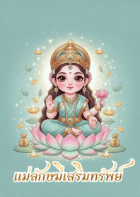 Lakshmi Wealth Boost