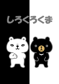 Black bear and white bear