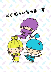 おさむらいちゃまーずの着せかえ