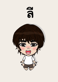 คนชื่อ ลี เองครับ (ซาหวัดดี)