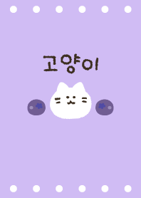 【韓国語】ブルーベリー×ねこ