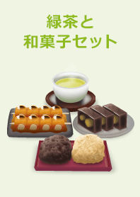 緑茶と和菓子セット