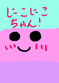 かわいいにっこりにこにこちゃん着せ替え