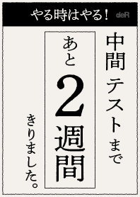 After 2 weeks, CHUKAN TESUTO will come!