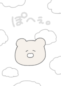 ぽへぇ。
