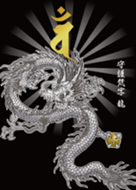 干支の守護梵字と龍 ヴァン Line 着せかえ Line Store