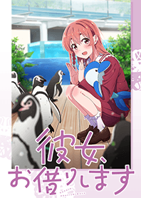 「彼女、お借りします(2期)」墨ver.