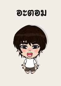 my name is atom (sawasdee)