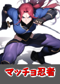 마초 닌자 테마
