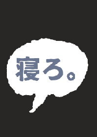 スマホ見るな寝ろ。