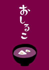 OSHIRUKO (mochi)