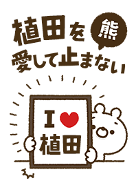 [Uedaa] I love bears and never stop