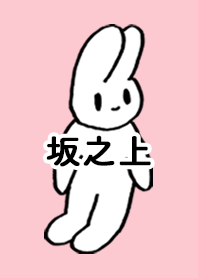 SAKANOUE by nekorock no.11237