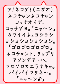 【文字ばかり】 ネコチャンネコチャン