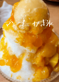芒果刨冰