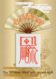 The talisman filled with money luck