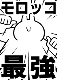 Strongest rabbit[MORO-KO]