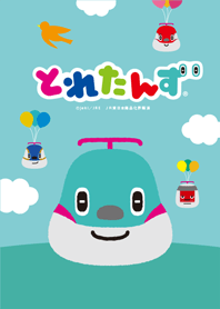 「とれたんず」はやぶさくん新幹線と仲間達