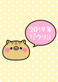 Japanese Happy new year. Boar. No,3