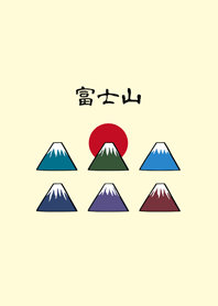 可愛富士山(淡黃色)