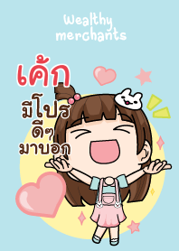 เค้ก แม่ค้าผู้น่ารักขายดี๊ดี V13