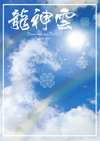 全運気を引き寄せる龍神雲とクローバー