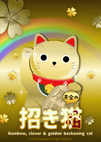 彩虹，四葉草和黃金招財貓