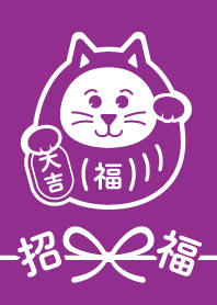 招福だるま猫／紫色
