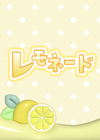 【ぷっくり】レモネード