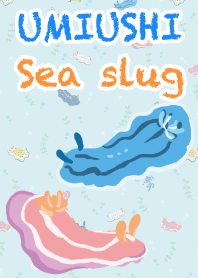 ウミウシ うみうし