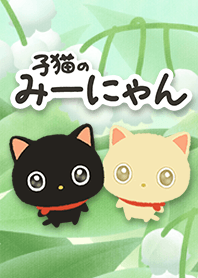 Lily of the valley Miinyan of the kitten