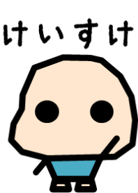 けいすけのための着せかえ