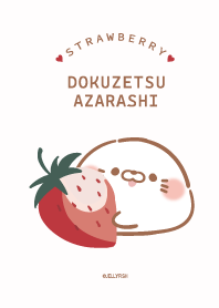 毒舌あざらし～strawberry～