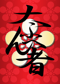 Daihuhenmono (for the world)