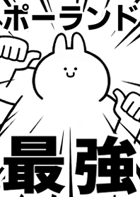 Strongest rabbit[PO-RANDO]