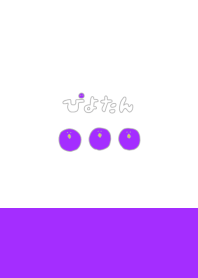 ぴよたん 13