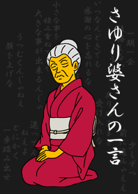 Word of Sayuri old woman