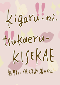 kigaru-ni-tsukaeru-kisekae26