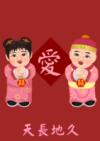 情人節 : 天長地久