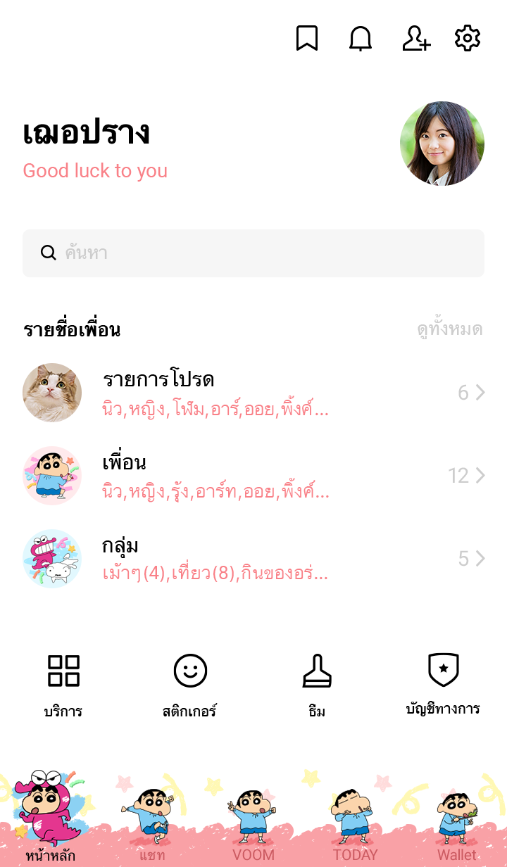 เครยอนชินจัง รูปวาดเล่นนะฮ๊าฟ 3