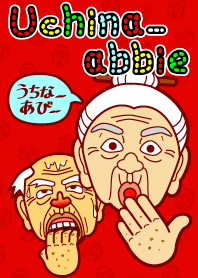 Uchina-abbie [Okinawa dialect]