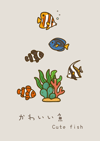 我養的海水魚(霧灰咖啡色)