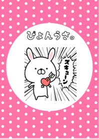 ぴょんうさ。